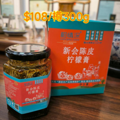 新會陳皮連線-新會新皮檸檬膏300g