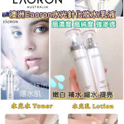 (2月尾到貨) Eaoron水光針迅速補水強效保濕化妝水/乳液120ml