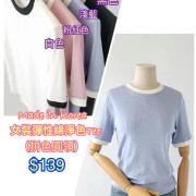 （5月中到貨）韓國製女裝彈性綿淨色Tee(拼色圓領）